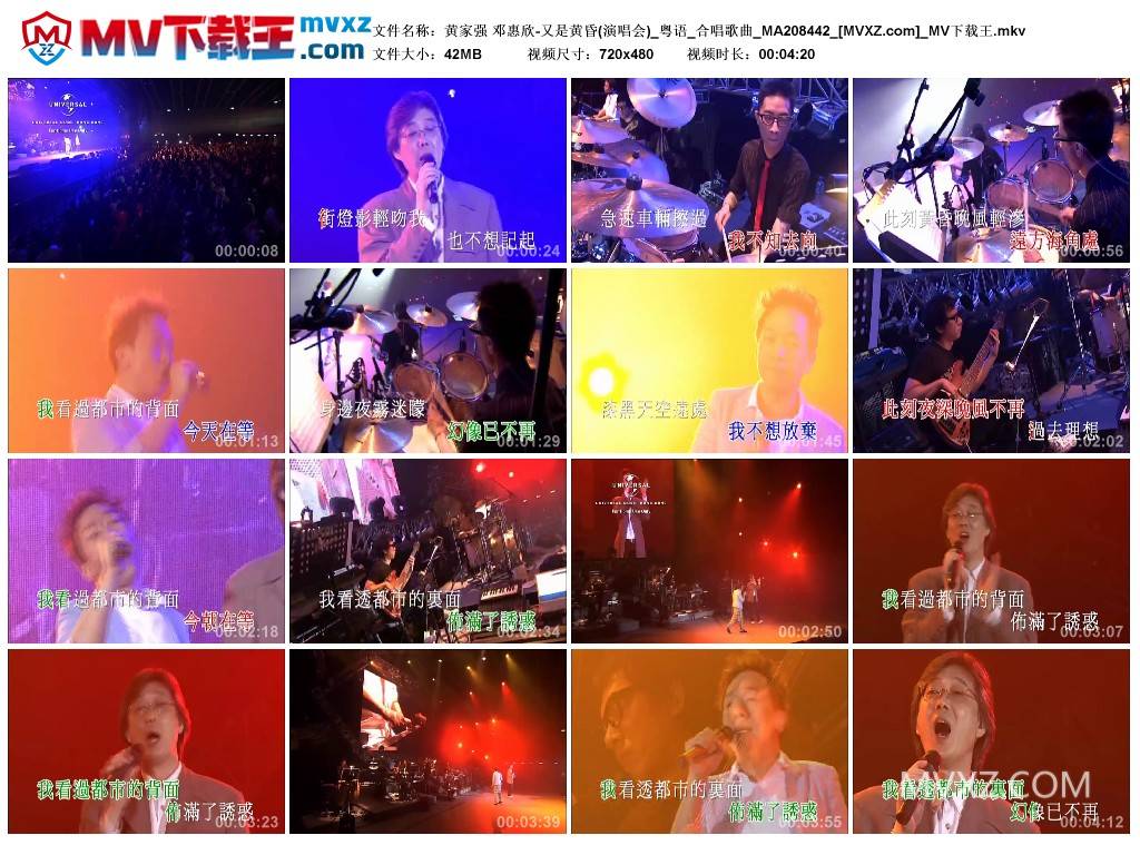 黄家强 邓惠欣-又是黄昏(演唱会)_粤语_合唱歌曲_MA208442